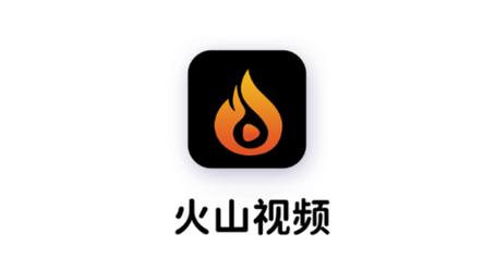 火山视频下载安装正版免费