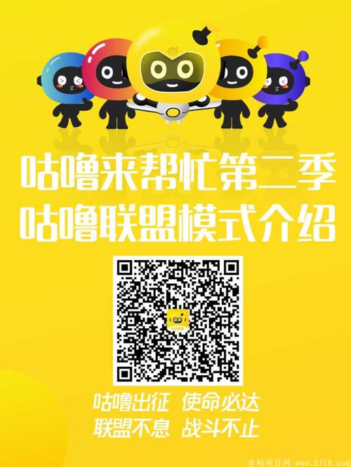 咕噜联盟app