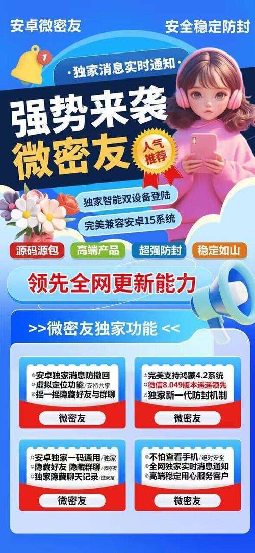 微信多多密友安卓版