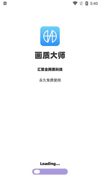 子墨画质大师
