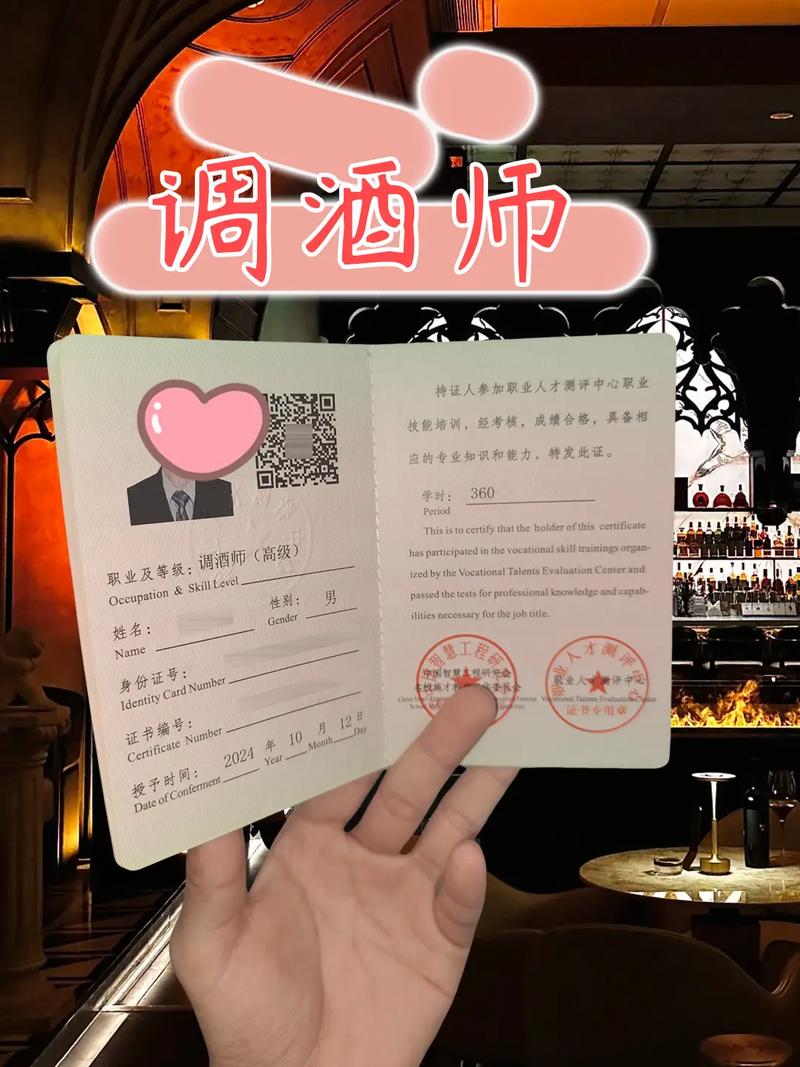 高级调酒师证书旧版