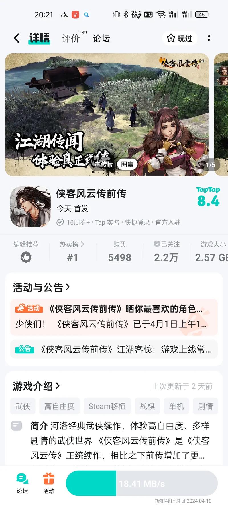 侠客风云传前传手机作弊版无限阅读币版