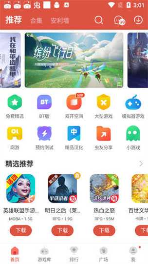 虫虫助手游戏盒子官方正版下载