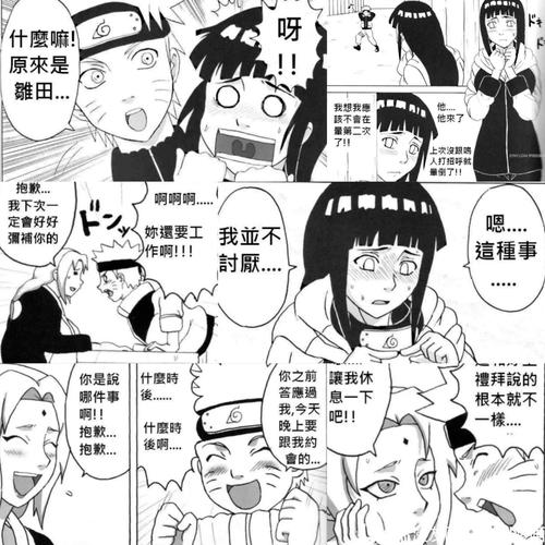 NARUTO堂同人汉化本子GG截图
