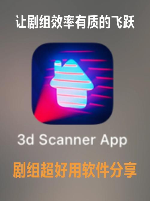 3dscanner app使用方法免费版