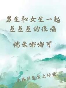 男生和女生一起差差差超痛的游戏截图