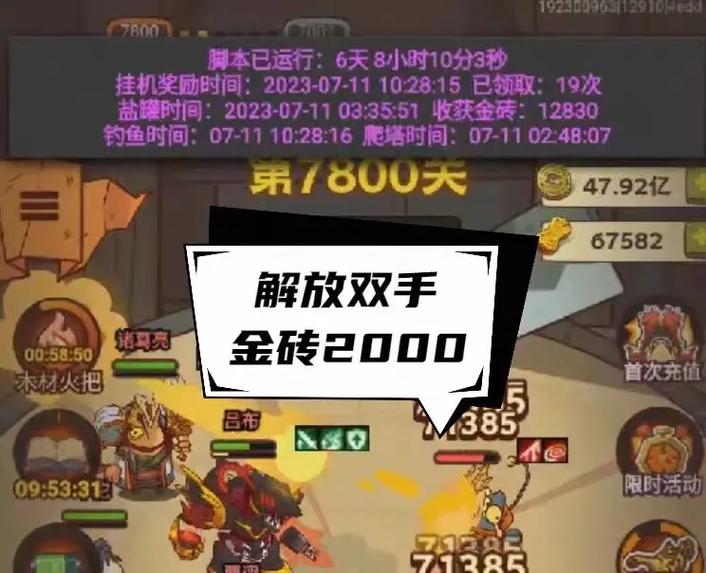 咸鱼之王自动挂机辅助器国际版
