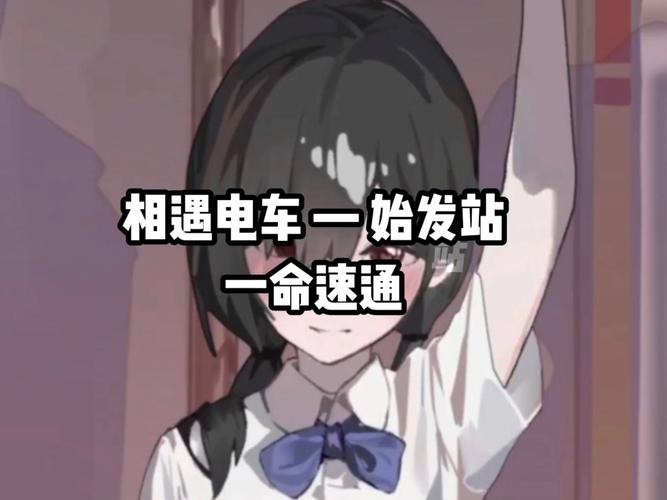 相遇电车:始发站正版游戏截图