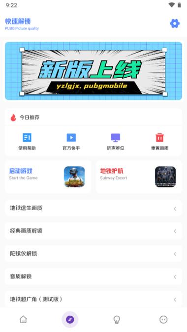 yzi工具箱画质助手无限时间版截图