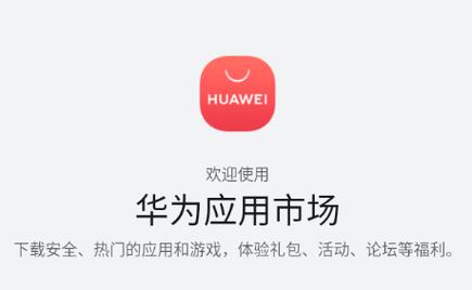 华为应用商店正版入口旧版