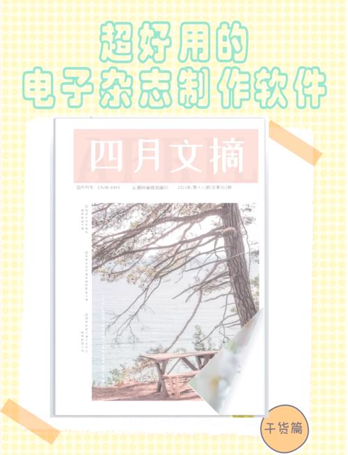 电子杂志制作app免费不卡顿