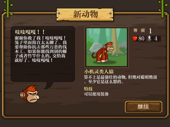 森林保卫战猴子破解版提米版图标