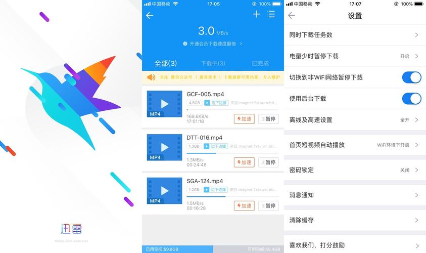 迅雷无限加速器最新版本更新内容介绍