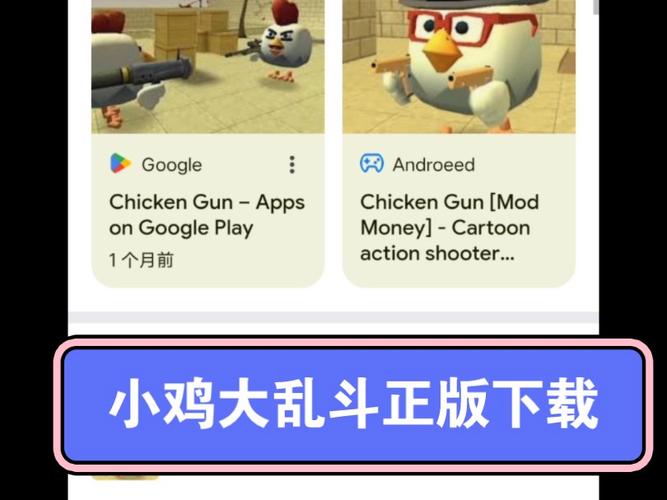 小鸡大乱斗无限金币版安装汉化版