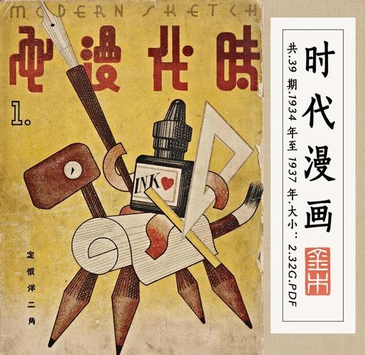 土时革漫画