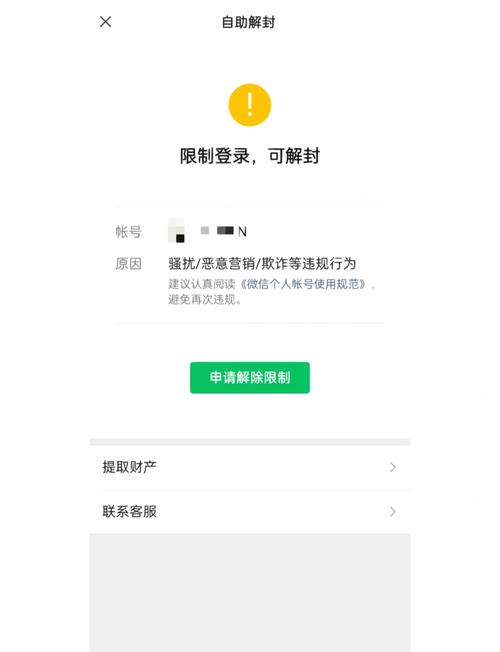 微信解封app