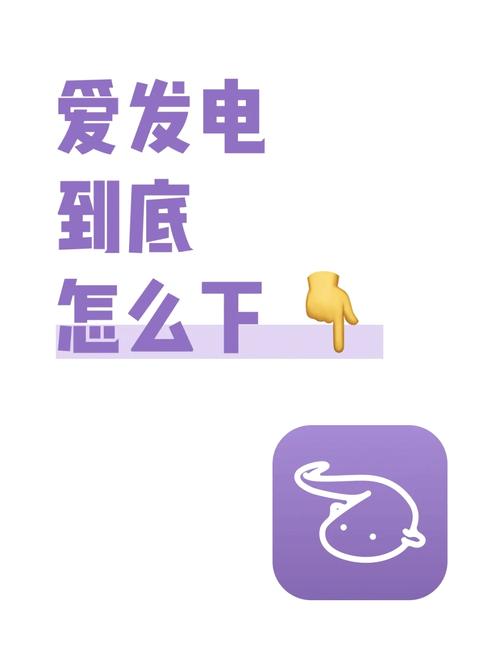 爱发电无需付费版