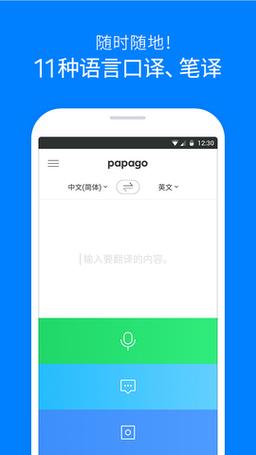 papago翻译器官网