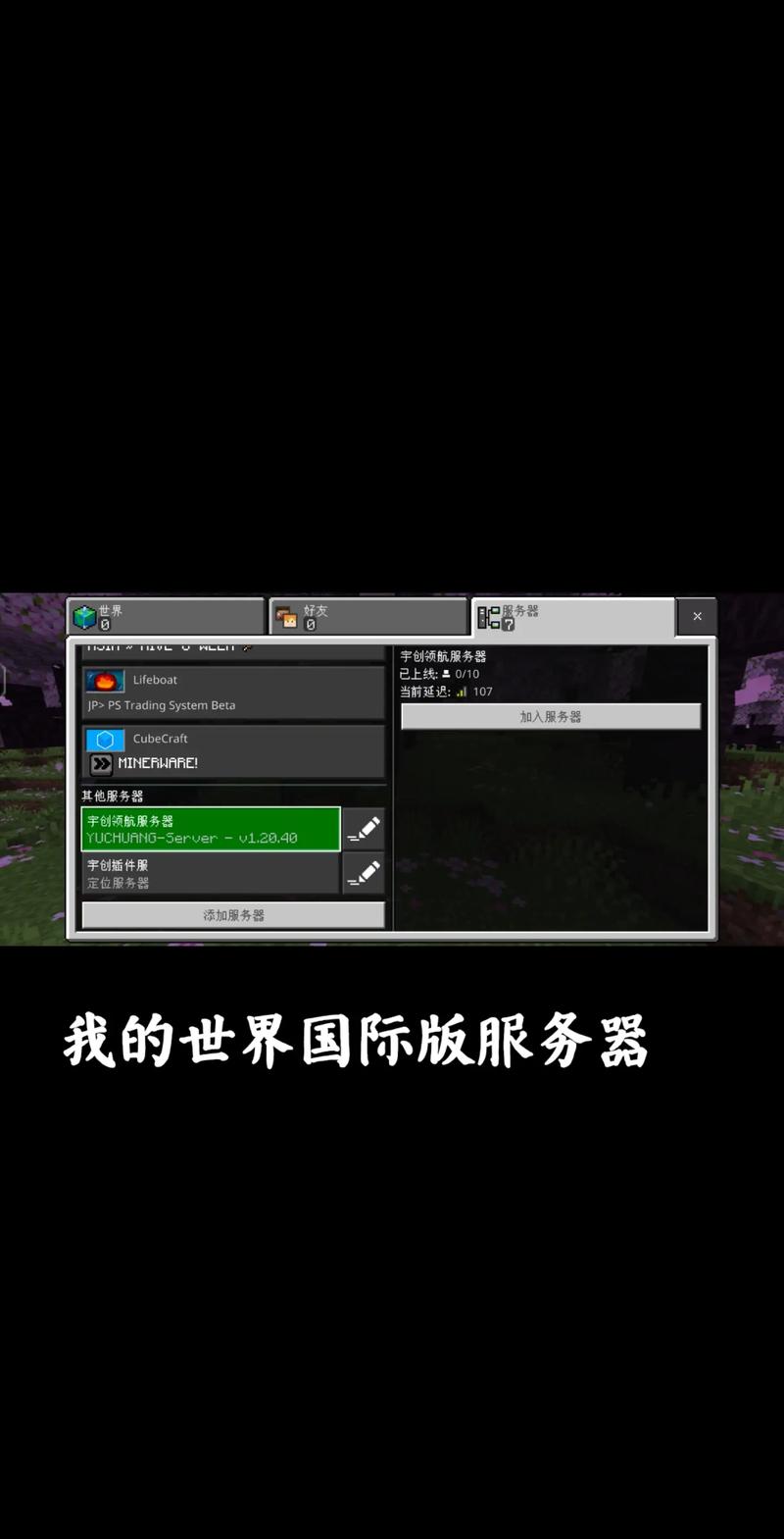 我的世界国际版服务器地址