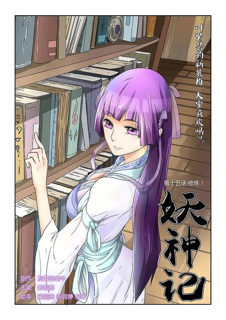 妖神记漫画免费全集下拉式酷漫画仲夏版缩略图