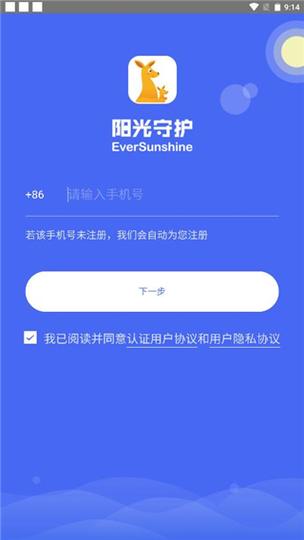 阳光守护怎么控制孩子的手机截图
