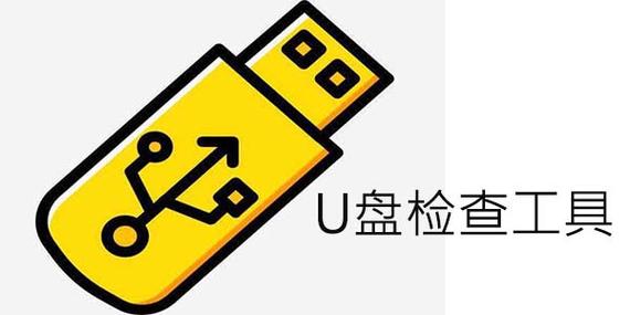 u盘检测工具安卓版
