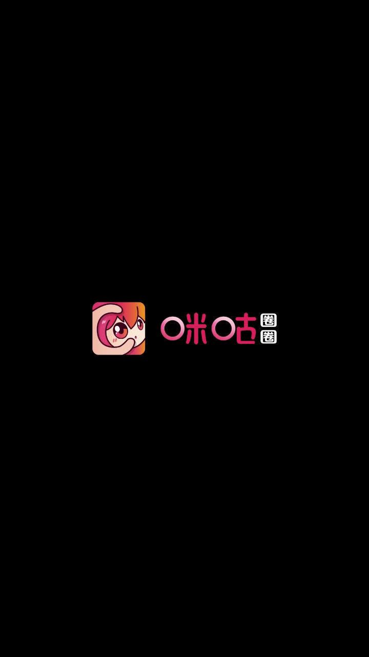 咪咕圈圈漫画app下载提现版