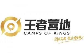 王者营地官网版app下载