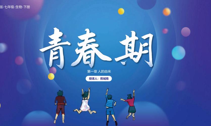 青春期完整版