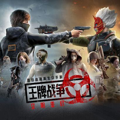 王牌战争文明重启9游版轻量版