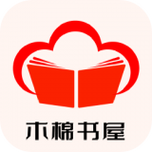 木棉书屋