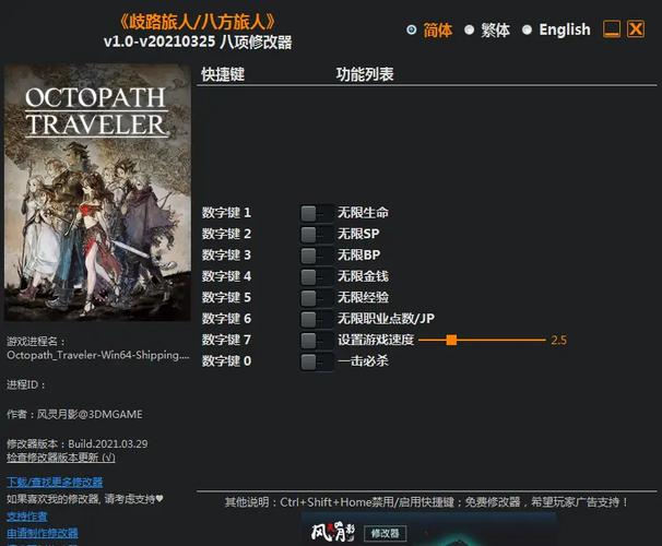 八方旅人修改器傻瓜版