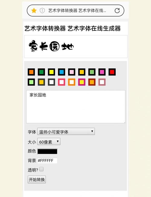 个性字体转换器可复制