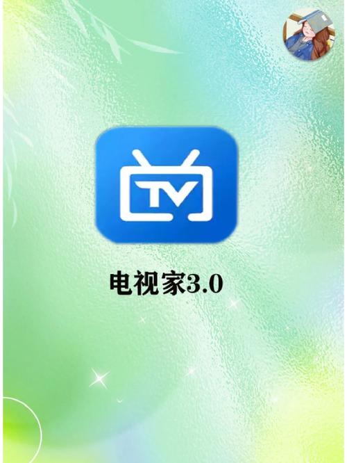 电视家3·0电视版手机纯净版