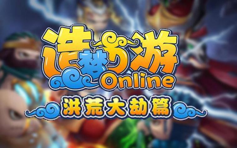 造梦西游4破解版无限点券无限点券电脑版