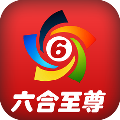 六合图库手机版