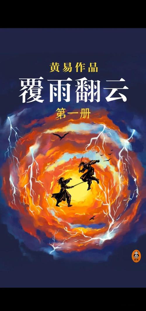 翻云覆雨第71章在线阅读