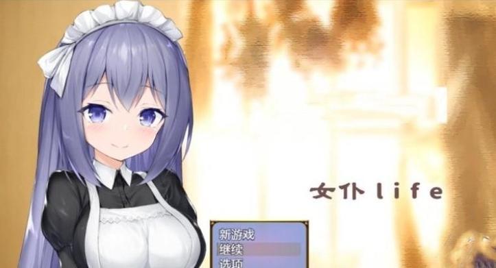 女仆life安卓汉化版怎么玩
