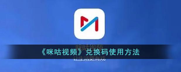 咪咕视频安装正版兑换码在哪白色版