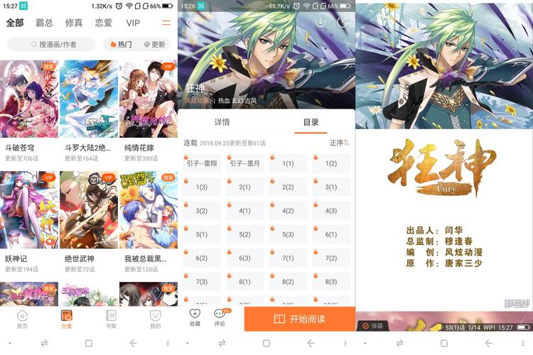 漫客栈vip破解版
