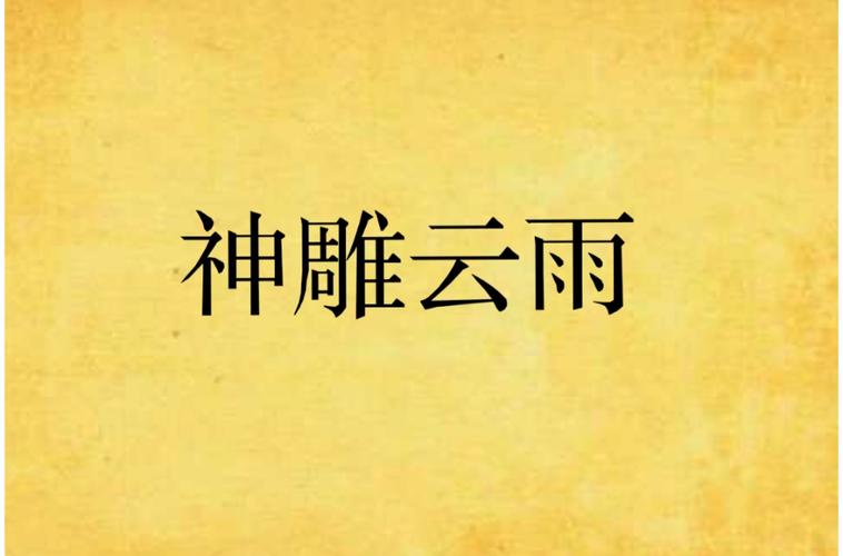云雨小说官方版
