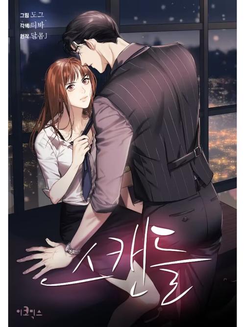 绯闻漫画全集免费观看入口