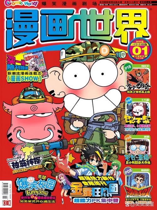 漫画世界