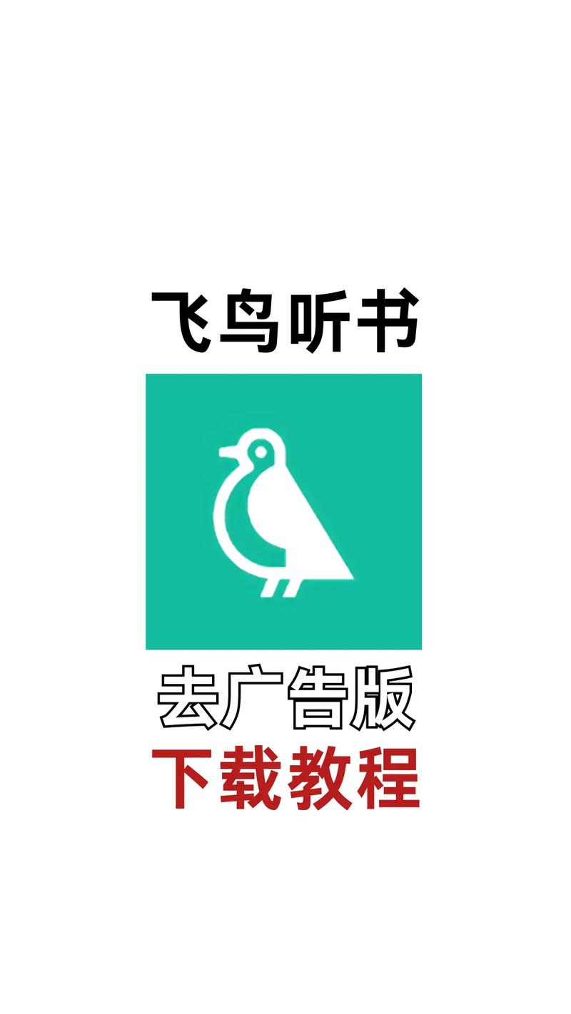 飞鸟听书