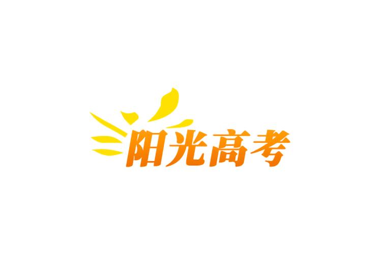 阳光高考网官方app
