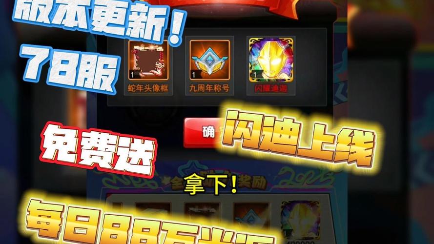 奥特曼ol78鬼服内置功能菜单永久免费版