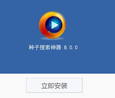 种子搜索神器好用