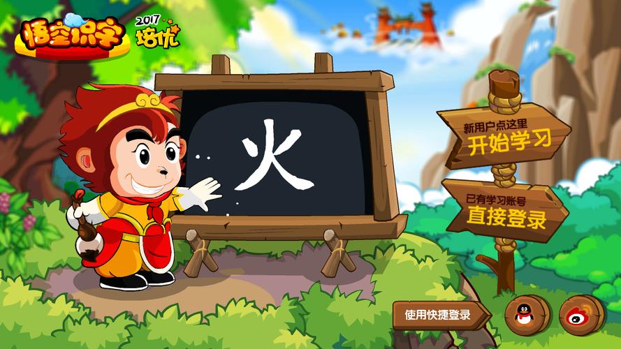 悟空识字全课程