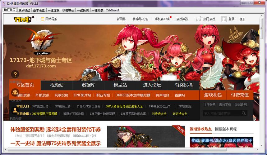 dnf统一免费登录器下载比例修改器169安卓版截图