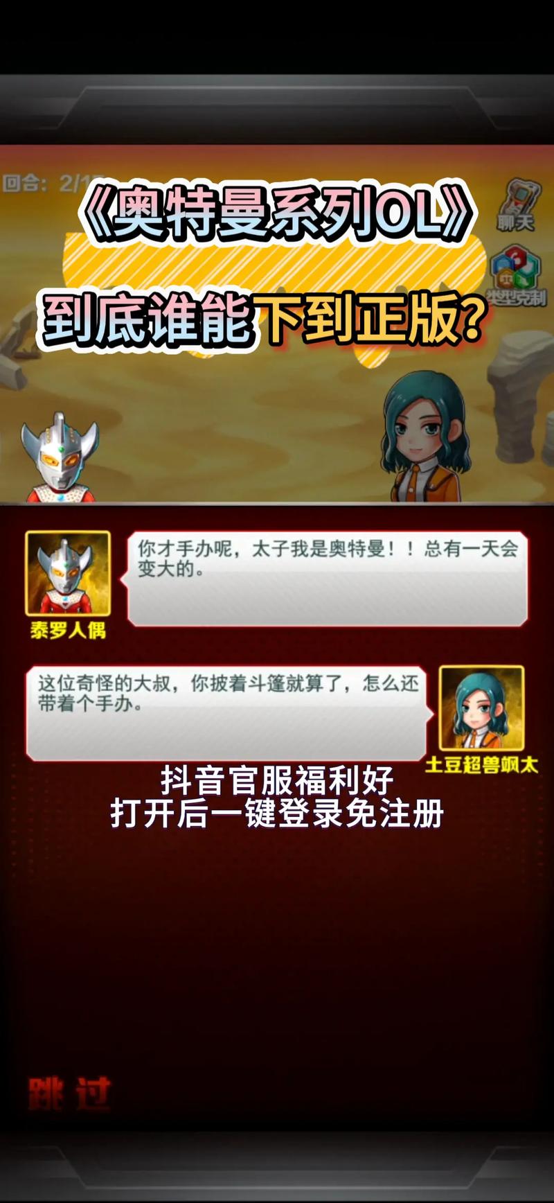 奥特曼系列ol修改器黄化版